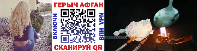 ГЕРОИН Афган  Купить где  Тогучин 